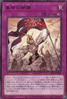 【遊戯王】レア◇革命の御旗