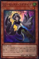 【遊戯王】スーパーレア◇LL-セレスト・ワグテイル