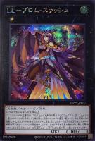 【遊戯王】シークレットレア◇LL-プロム・スラッシュ