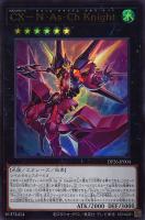 No．101 S・H・Ark Knight【遊戯王トレカ高価