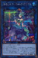 海晶乙女スプリンガール【遊戯王トレカお買得価格通販：トレコロ】