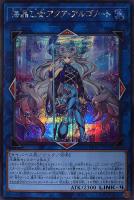 【遊戯王】シークレットレア◇海晶乙女アクア・アルゴノート