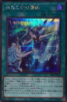 七皇昇格【遊戯王トレカ高価買取価格査定：トレコロ】