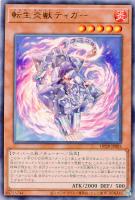 【遊戯王】レア◇転生炎獣ティガー