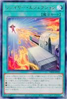 【遊戯王】レア◇ファイヤー・エジェクション