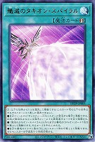 【遊戯王】レア◇殲滅のタキオン・スパイラル