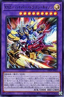 【遊戯王】ウルトラレア◇XYZ-ハイパー・ドラゴン・キャノン