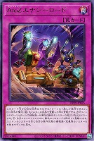 【遊戯王】レア◇AtoZエナジーロード