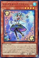 【遊戯王】ウルトラレア◇トリックスター・アクアエンジェル