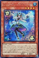 【遊戯王】シークレットレア◇トリックスター・アクアエンジェル