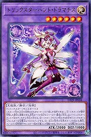 【遊戯王】レア◇トリックスターバンド・ドラマチス