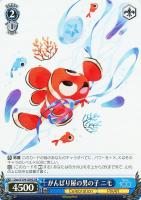 【ヴァイス】ＳＲ◇がんばり屋の男の子　ニモ