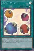【遊戯王】スーパーレア◇スケープ・ゴート