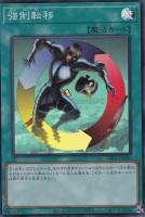 【遊戯王】スーパーレア◇強制転移