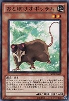 【遊戯王】ノーマル)モンスター◆おとぼけオポッサム