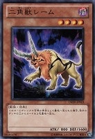 【遊戯王】ノーマル)モンスター◆二角獣レーム