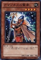 【遊戯王】ノーマル)モンスター◇アマゾネスの賢者