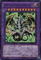【遊戯王】スーパーレア◇アルティメットサイキッカー