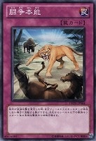 【遊戯王】ノーマル)罠◆闘争本能