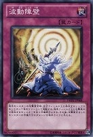 【遊戯王】ノーマル)罠◆波動障壁