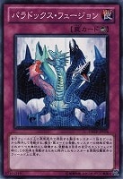 【遊戯王】ノーマル)罠◆パラドックス・フュージョン