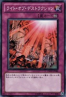 【遊戯王】ノーマルレア◇ライト・オブ・デストラクション