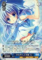 【ヴァイス】R◇少女型人工知能 天