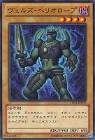 【遊戯王】ノーマル)モンスター◇ヴェルズ・ヘリオロープ