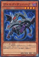 【遊戯王】ノーマル◇ヴェルズ・ザッハーク