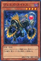 【遊戯王】ノーマル◇ヴェルズ・カイトス