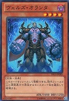 【遊戯王】ノーマル)モンスター◇ヴェルズ・オランタ
