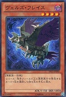 【遊戯王】ノーマル)モンスター◇ヴェルズ・フレイス
