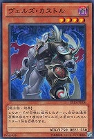 【遊戯王】ノーマル)モンスター◇ヴェルズ・カストル