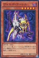 【遊戯王】ノーマル◇ヴェルズ・ゴーレム