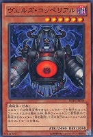 【遊戯王】ノーマル◇ヴェルズ・コッペリアル