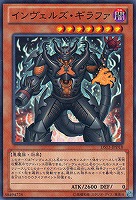 【遊戯王】ノーマル◇インヴェルズ・ギラファ