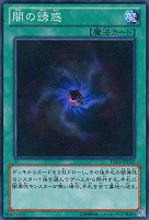 【遊戯王】ノーマル◇闇の誘惑