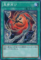 【遊戯王】ノーマル◇悪夢再び