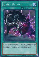 【遊戯王】ノーマル◇サモンチェーン