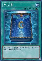 【遊戯王】ノーマル◇月の書