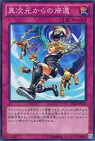 【遊戯王】ノーマル◇異次元からの帰還