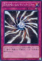 【遊戯王】ノーマル◇閃光を吸い込むマジック・ミラー