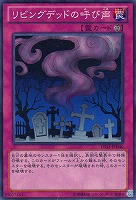 【遊戯王】ノーマル◇リビングデッドの呼び声