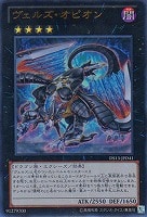 【遊戯王】ウルトラレア◇ヴェルズ・オピオン