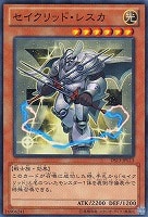 【遊戯王】ノーマル)モンスター◇セイクリッド・レスカ