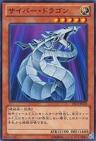 【遊戯王】ノーマル◇サイバー・ドラゴン