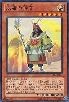 【遊戯王】ノーマル◇太陽の神官
