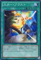 【遊戯王】ノーマル◇スター・ブラスト