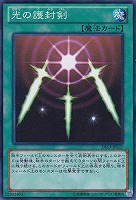 【遊戯王】ノーマル◇光の護封剣