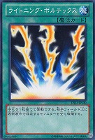 【遊戯王】ノーマル◇ライトニング・ボルテックス